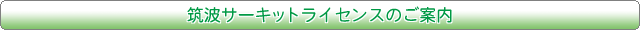 �}�g�T�[�L�b�g���C�Z���X�̂��ē�
